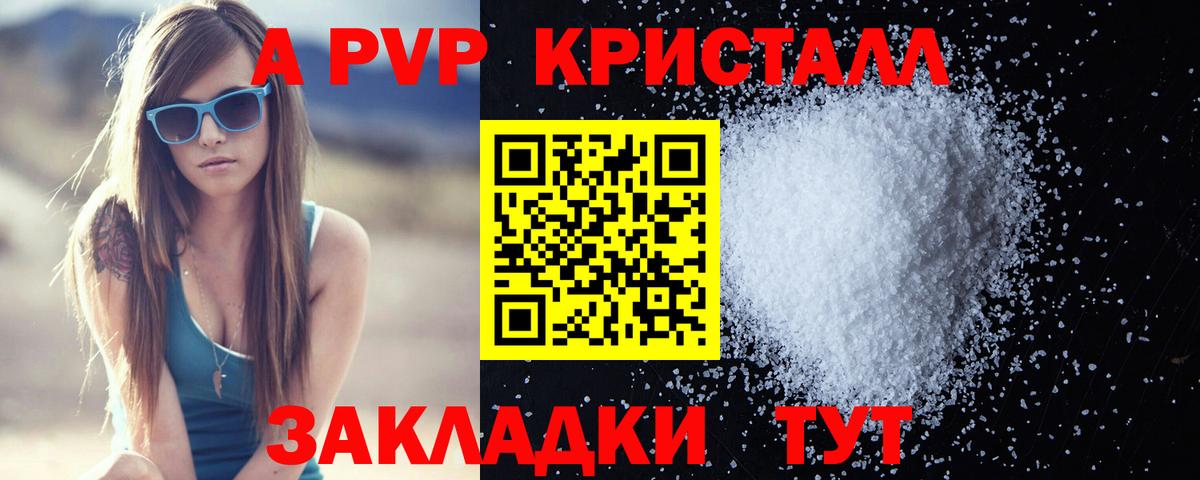APVP Соль  Вход с VPN  купить наркоту  Строитель  A PVP кристаллы  A PVP 