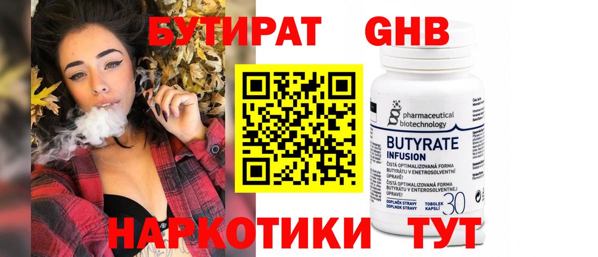 Строитель  Бутират Butirat  Вход с VPN 