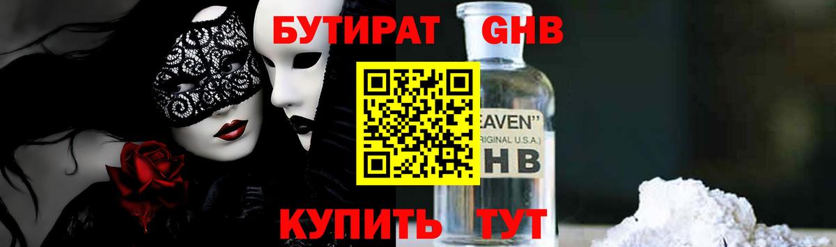 Бутират Butirat Строитель
