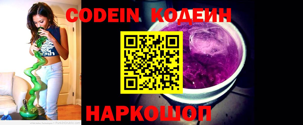 Строитель  Codein Purple Drank  Кодеиновый сироп Lean напиток Lean (лин)  Вход с VPN 